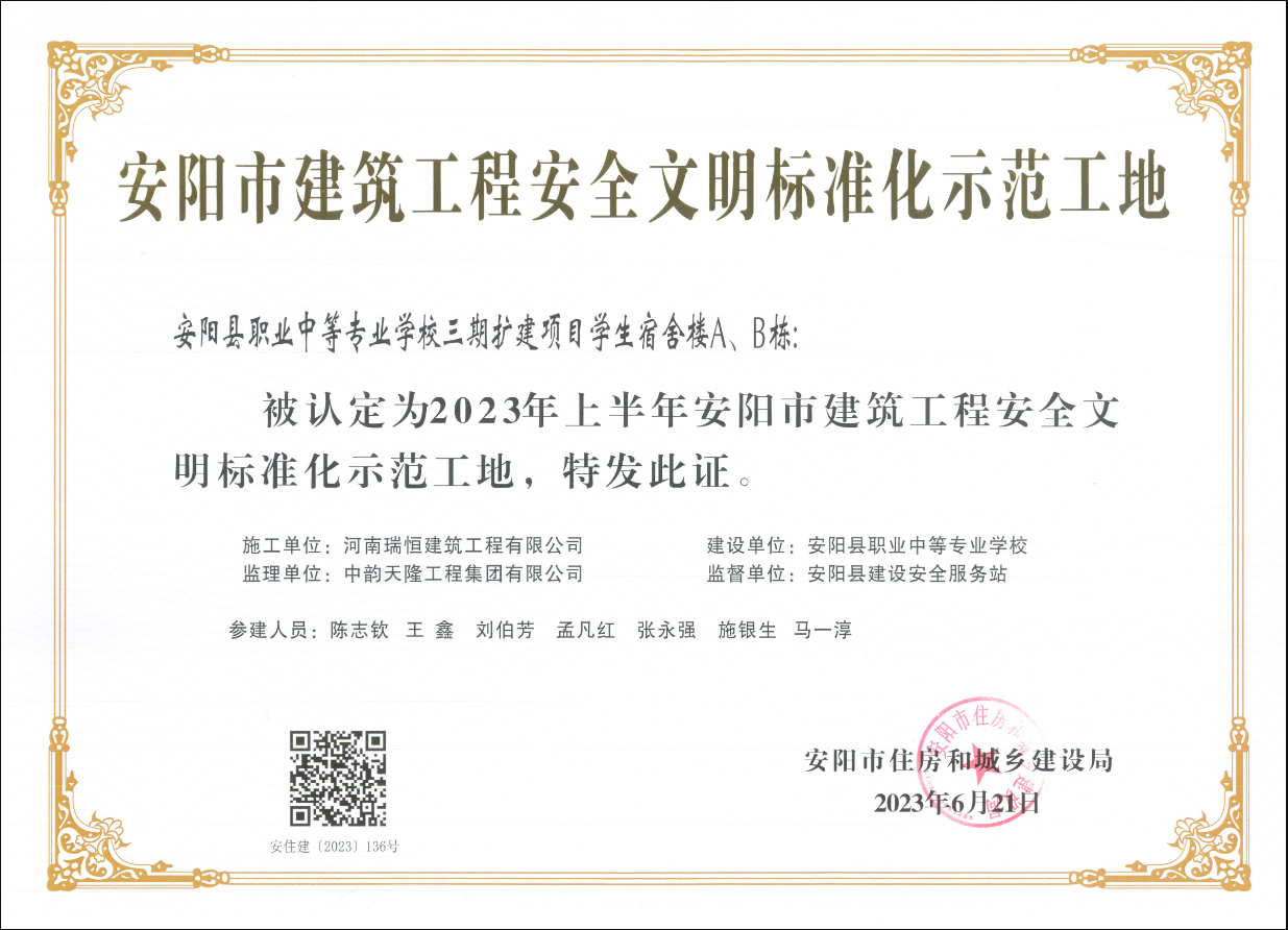 喜訊：安陽縣職業中等專業學校三期擴建項目學榮獲安陽市建築工程安全文明标準化示範工地榮譽