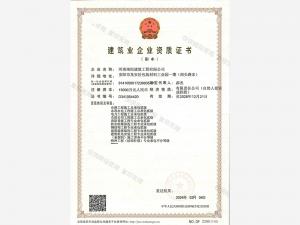 建築業企業資質證書